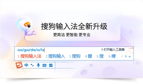 搜狗输入法皮肤设计展示